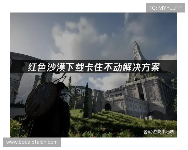 壹号娱乐网页版下载后常见故障排查指南，确保游戏体验顺畅无卡顿